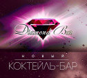 Новый коктейль-бар Diamond приглашает на Stаff party