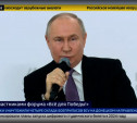 Владимир Путин: «Российское новейшее вооружение превосходит зарубежные аналоги»