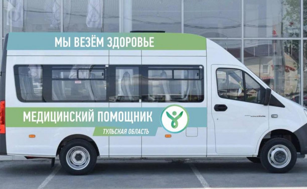 Бесплатный сервис «Медицинское такси» стал доступен жителям всех районов Тульской области