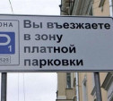 Платные парковки нарушают права потребителей?