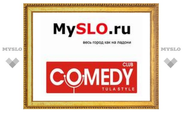 Comedy Club Tula Style отфутболил Европу