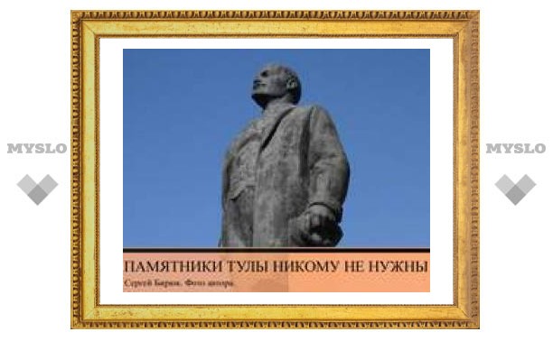 Тульские памятники никому не нужны!