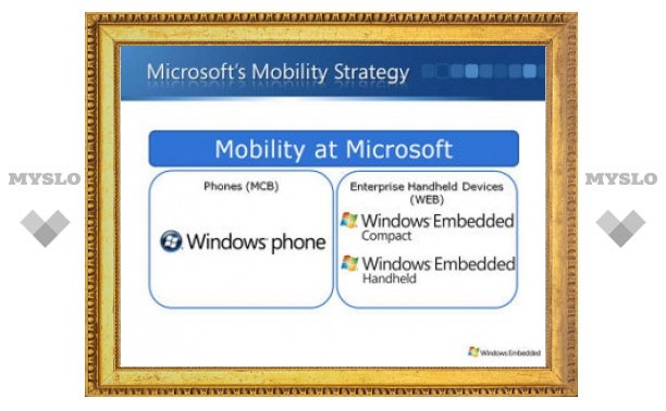 Microsoft анонсировала мобильную ОС для корпораций