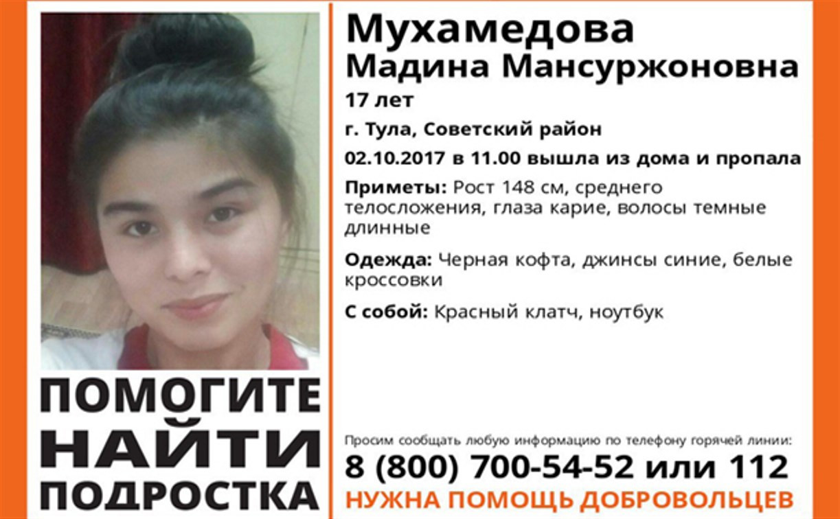 В Туле пропала 17-летняя девушка