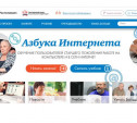 «Ростелеком» и Пенсионный фонд России провели онлайн-семинар для преподавателей и организаторов курсов по программе «Азбука интернета»