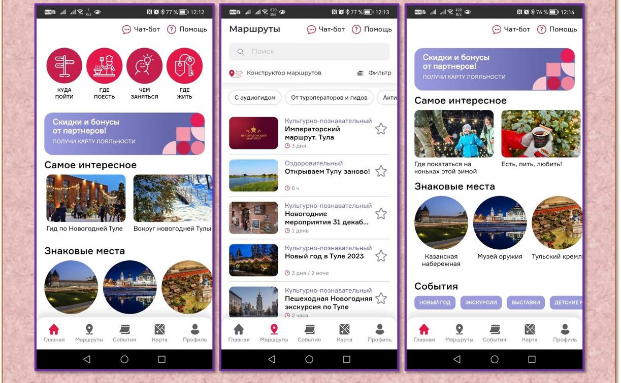 «Ростелеком» сделал мобильное приложение Visit Tula еще удобнее 