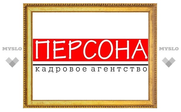 Кадровое агентство "ПЕРСОНА" приглашает на Всероссийскую конференцию