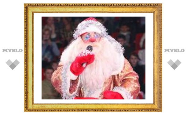 В тульском цирке Дед Мороз показал детям стриптиз