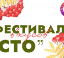 Туляков приглашают на фестиваль вкусов «Сделано в Тульской области»
