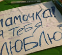 Туляков приглашают принять участие в акции «Письмо маме»