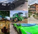 Комбайн, Rolls Royce, спорткар и ресторан на море: что можно купить в Туле вместо BMW за 48 млн рублей