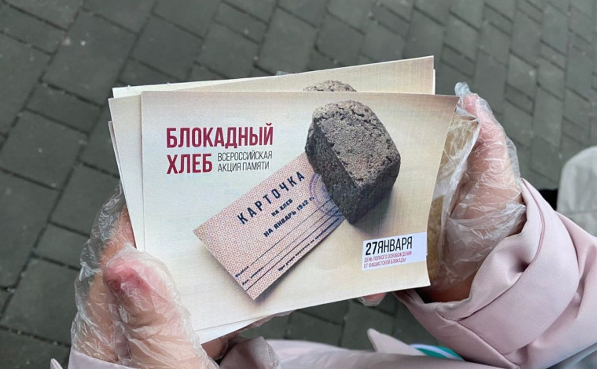 В Туле пройдёт Всероссийская акция «Блокадный хлеб»