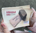 В Туле пройдёт Всероссийская акция «Блокадный хлеб»