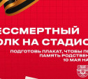 На матче «Арсенал» – «Родина» пройдёт акция «Бессмертный полк»