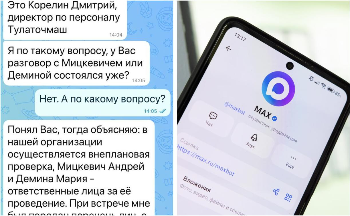 «Была уверена, что здесь безопасно»: тулячку пытались развести через МАХ от имени руководства «Точмаш»