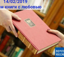 Почта России приглашает туляков поделиться прочитанными книгами
