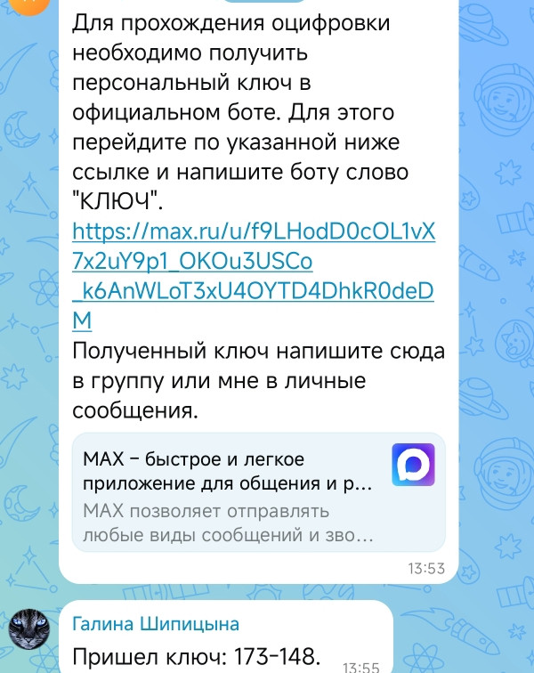«Получите в боте ключ»: мошенники пишут тулякам в домовые чаты MAX от лица директоров УК