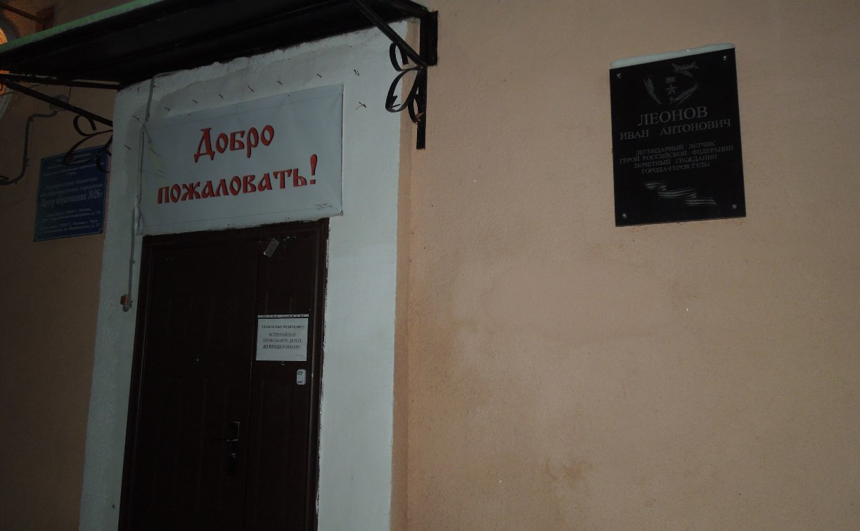 Табличка с именем Леонова висит на школе №70