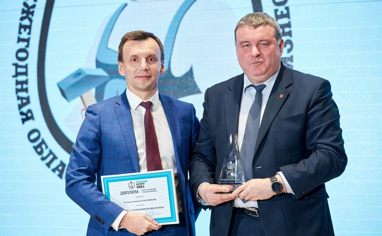 Тульское отделение Сбербанка стало лауреатом премии «Тульский бизнес – 2021»
