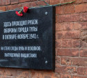 На стене Всехсвятского кладбища появилась памятная доска, посвященная обороне Тулы