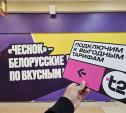 Сим-карты T2 с тройной выгодой появились в сети белорусских магазинов продуктов «Чеснок»