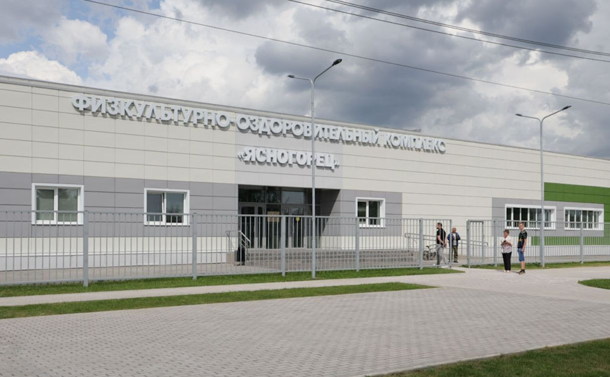 В Ясногорске появился первый физкультурно-оздоровительный комплекс