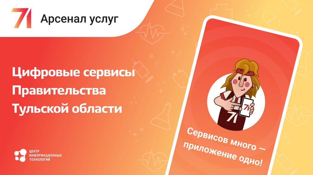 Приложение «Арсенал услуг» могут удалить из Google Play