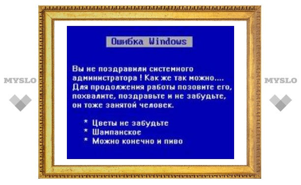 25 июля: День системного администратора