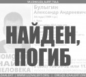 Пропавший два дня назад туляк найден мертвым 