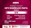 Туляков приглашают на четвертьфинал «Оружейной лиги» КВН