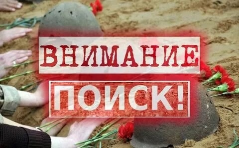 В Тульской области ищут родственников красноармейца, погибшего под Ельней