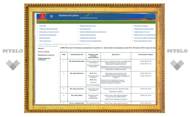 В Тульской области назначают дежурных по "Твиттеру"