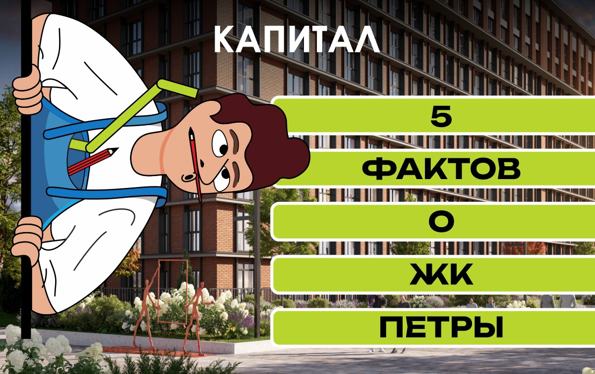 Жилой комплекс «Петры»: 5 фактов о концепции проекта