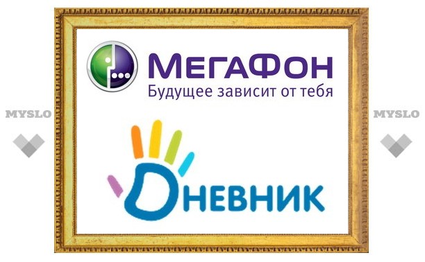 "МегаФон" запустил спецтариф "Дневник РУ" и опцию "Дневник.ру"