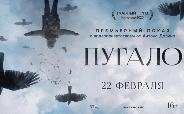 Кинотеатр «Синема Парк» приглашает на премьерный показ фильма «Пугало»