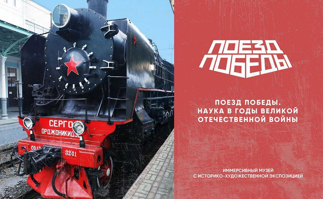 На Московский вокзал Тулы прибудет «Поезд Победы»