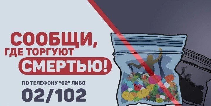 Тульская полиция проводит акцию «Сообщи, где торгуют смертью»