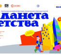 В Туле пройдет семейный фестиваль «Планета детства»