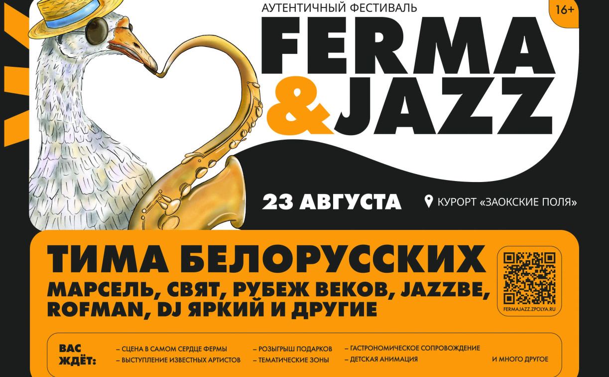 Урожай на вес золота: принесите кабачок и получите освежающий коктейль на фестивале FERMA & JAZZ 2025