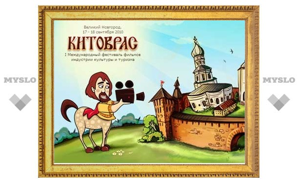 «Куликово поле» станет участником «Китовраса-2010»