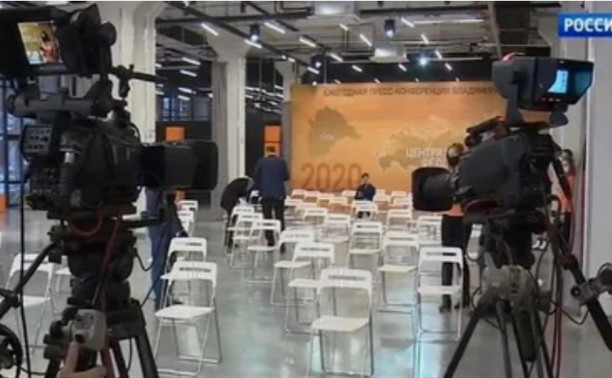 В Туле всё готово для пресс-конференции Владимира Путина
