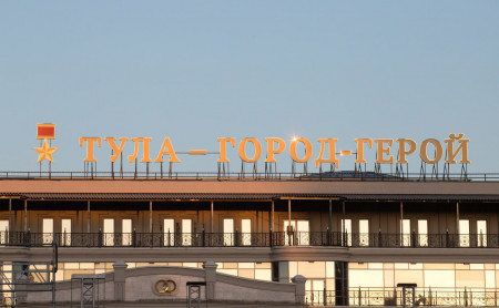 Жизнь Тулы и области