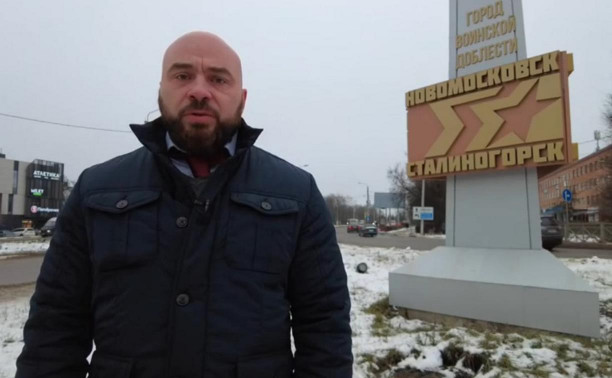Алексей Бирюлин предложил на один день переименовать Новомосковск в Сталиногорск
