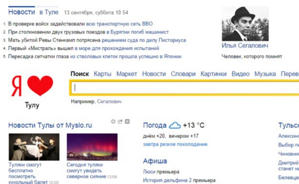 Яндекс признался в любви к Туле