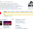 Яндекс признался в любви к Туле