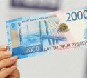 Внимание: В Тульской области появились фальшивые купюры в 2000 рублей