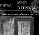 «Капитал» запустил продажи LangerHall — дом премиум-класса в самом центре Тулы