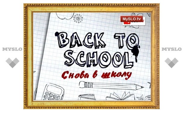 Back to school #5: кино в кино