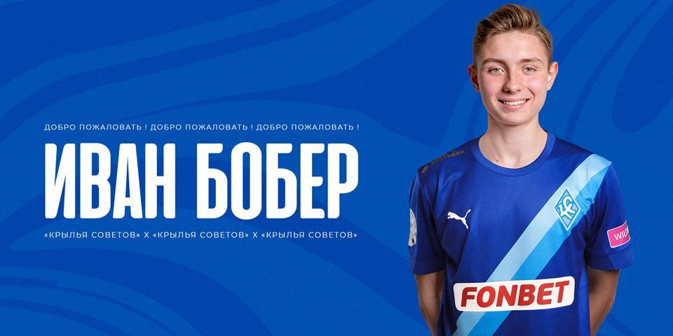 Ряды тульского «Арсенала» пополнит Бобёр