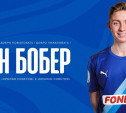 Ряды тульского «Арсенала» пополнит Бобёр
